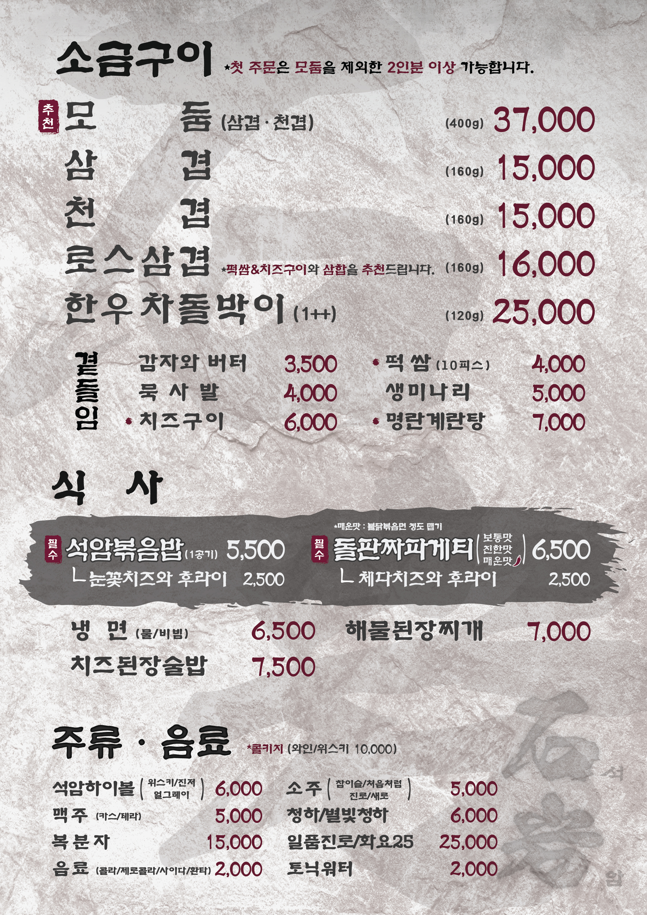 석암생소금구이 청주율량점