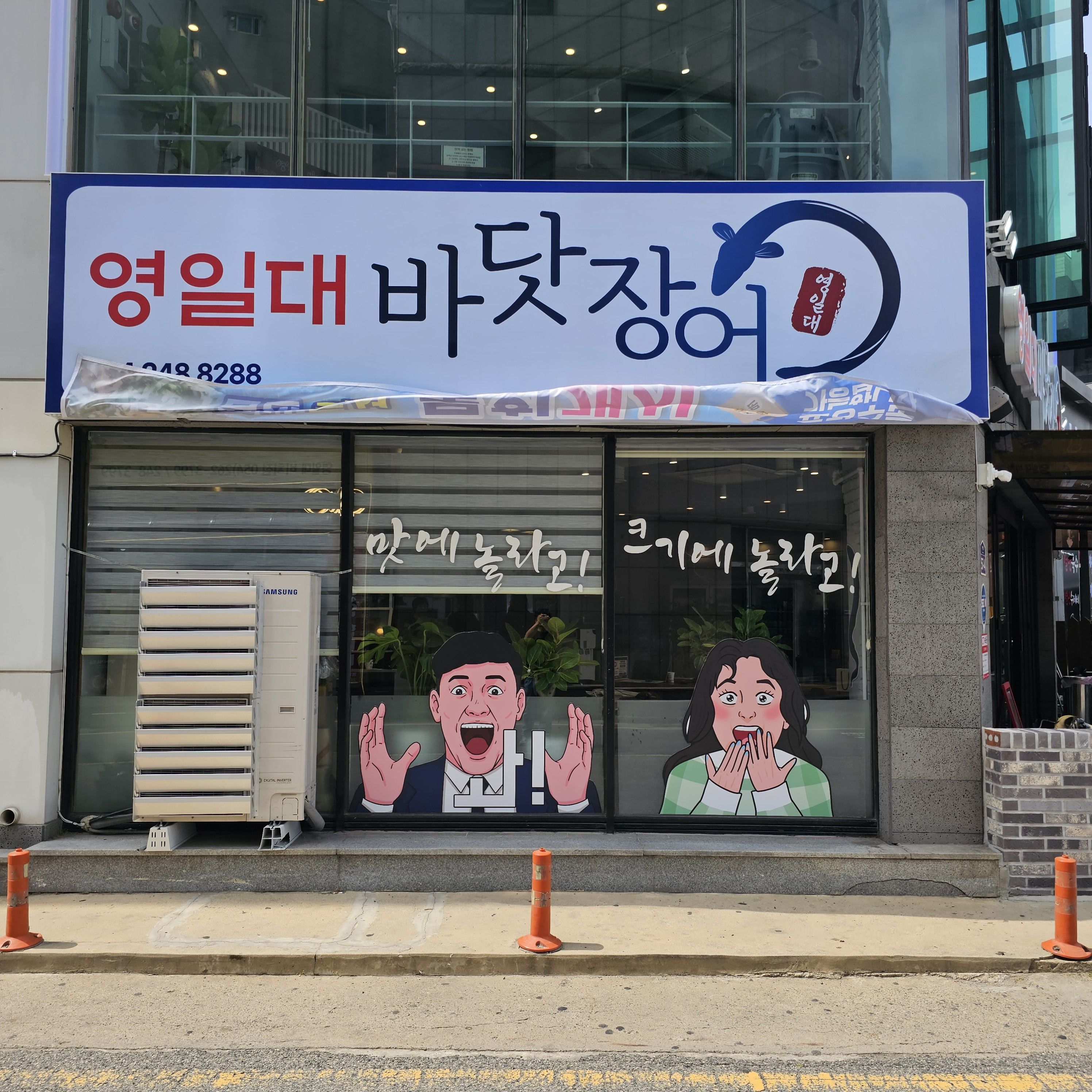 포항영일대바닷장어