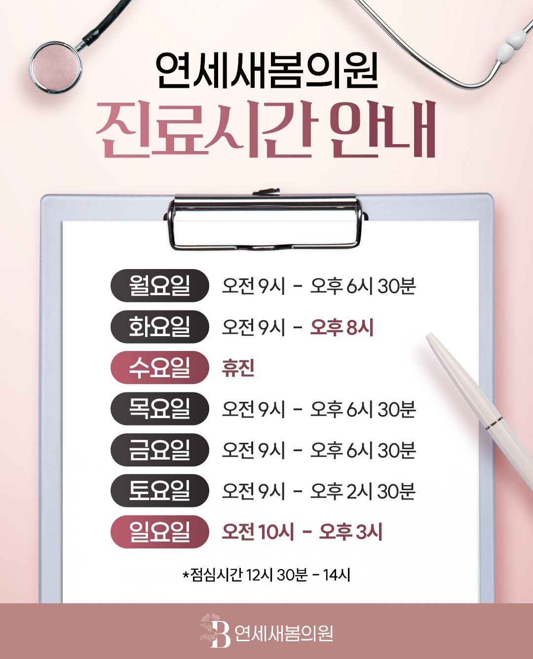 연세새봄의원