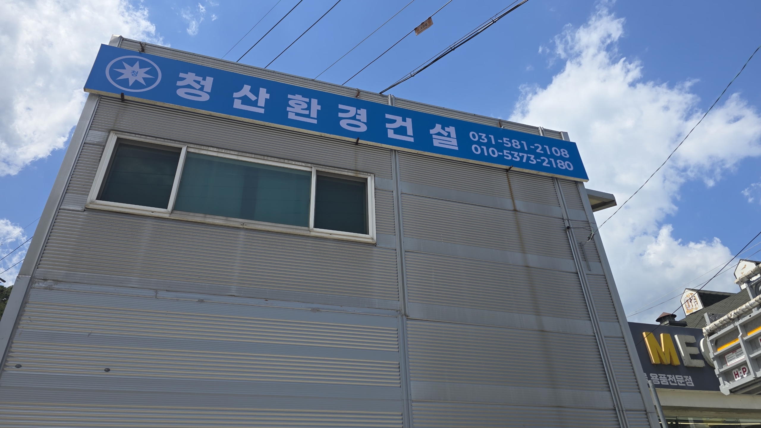 청산환경건설