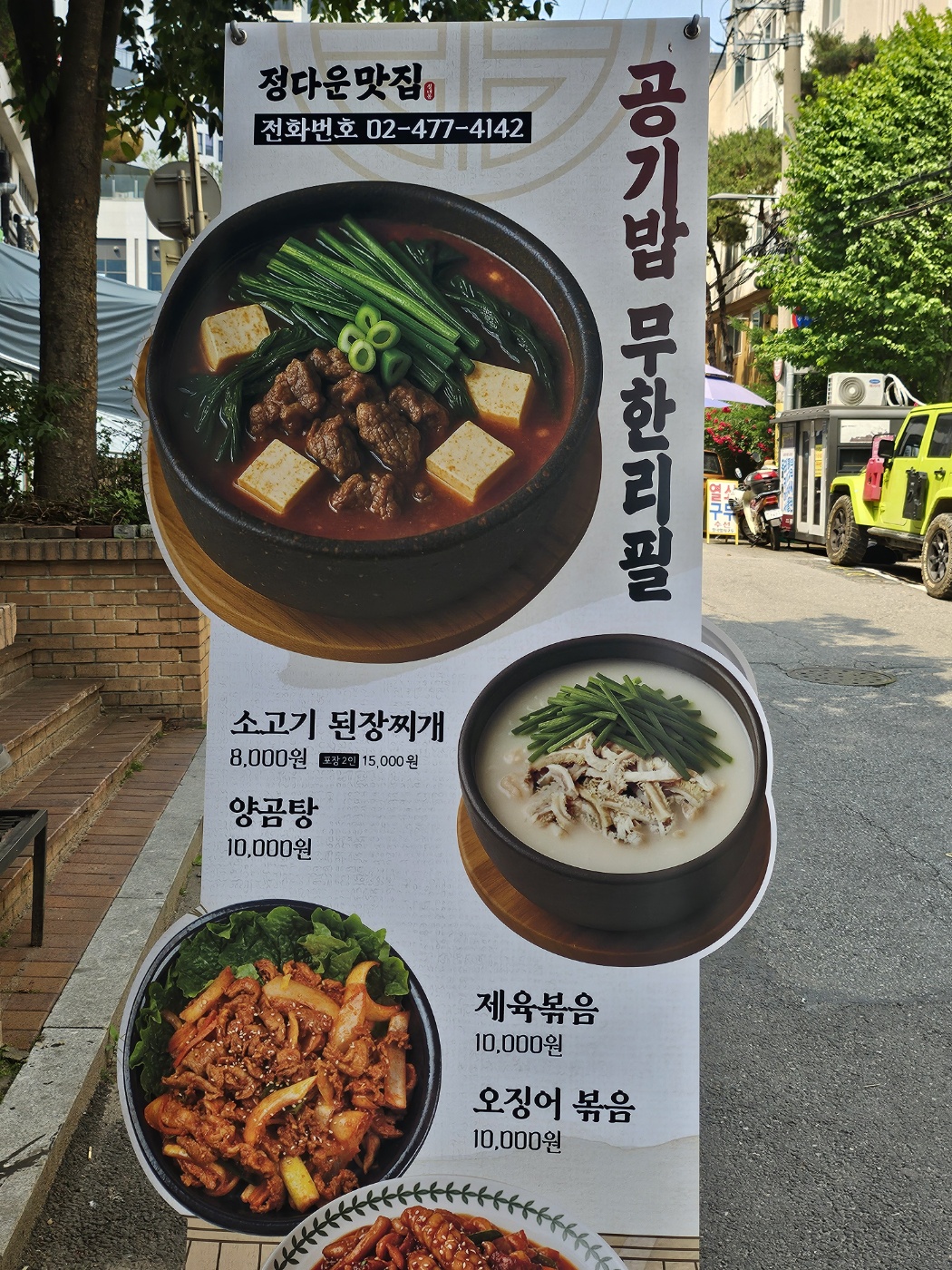 정다운맛집