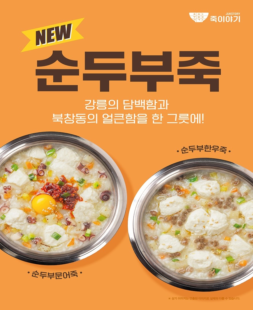 죽이야기 안산본오점