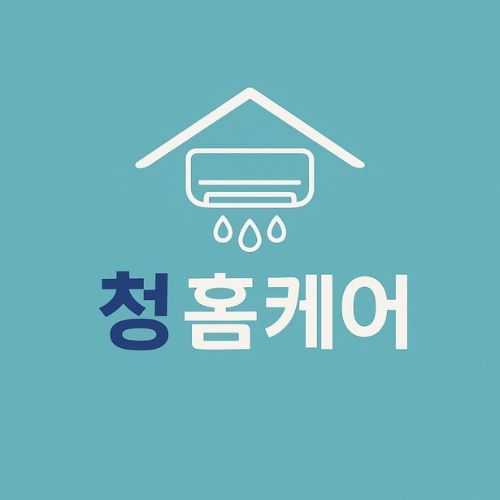 청홈케어