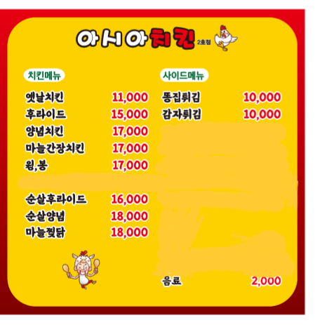 아시아치킨
