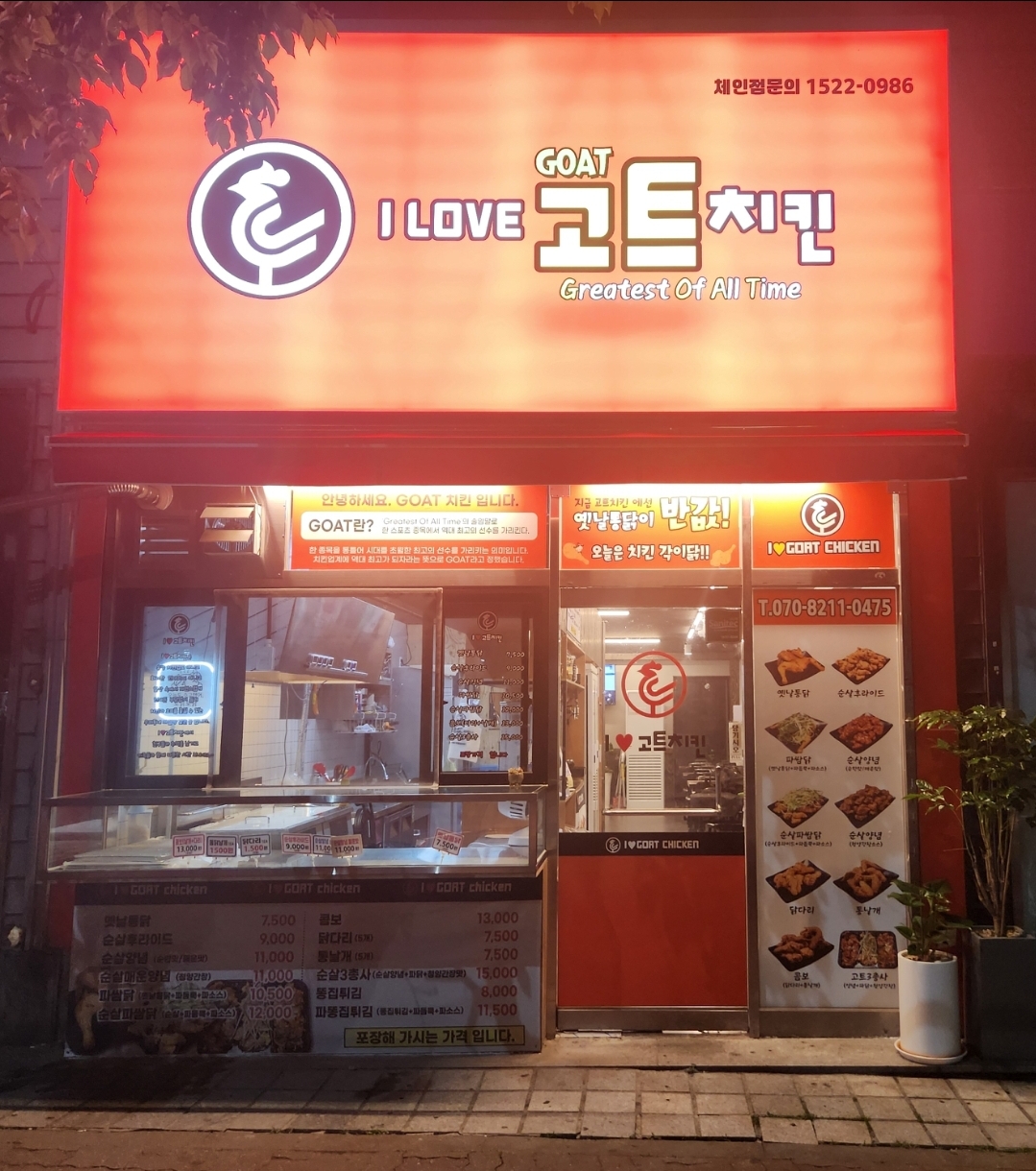 아이러브고트치킨 오산점