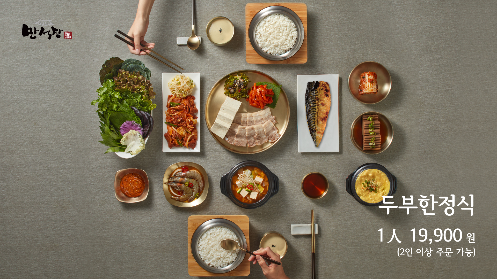 만석장 롯데몰김포공항점 설명사진