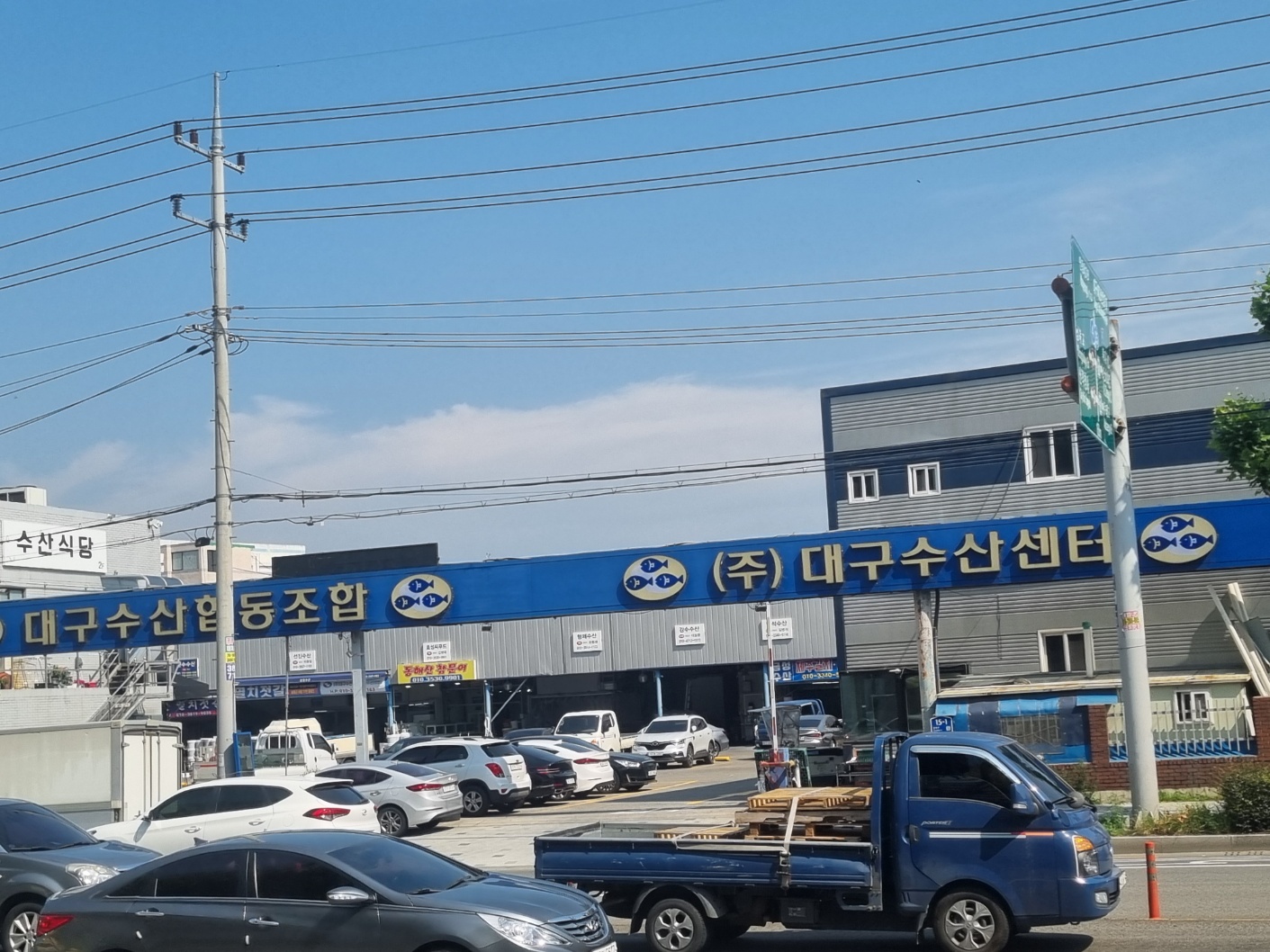 대구수산협동조합