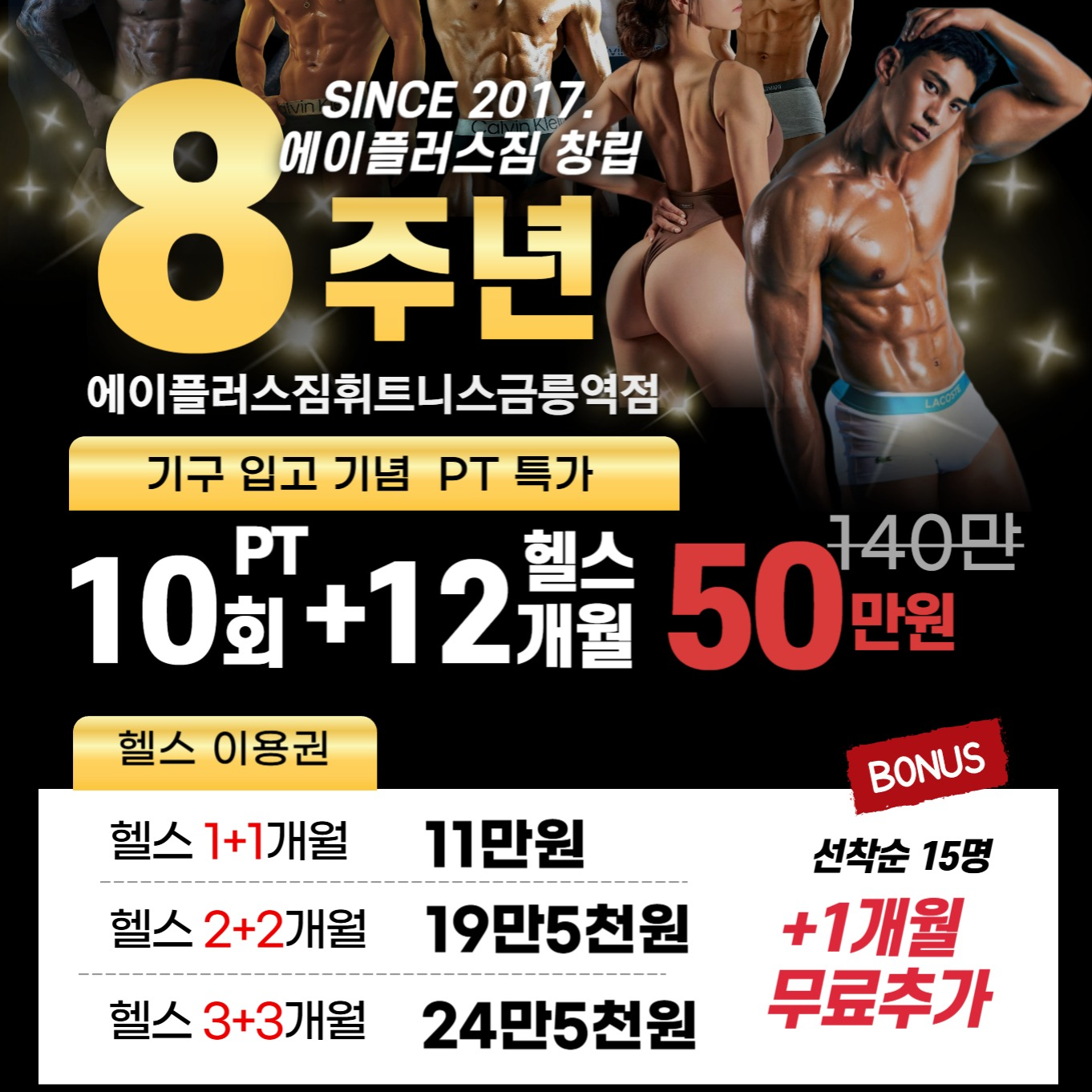 에이플러스짐휘트니스 금릉역점 헬스&PT