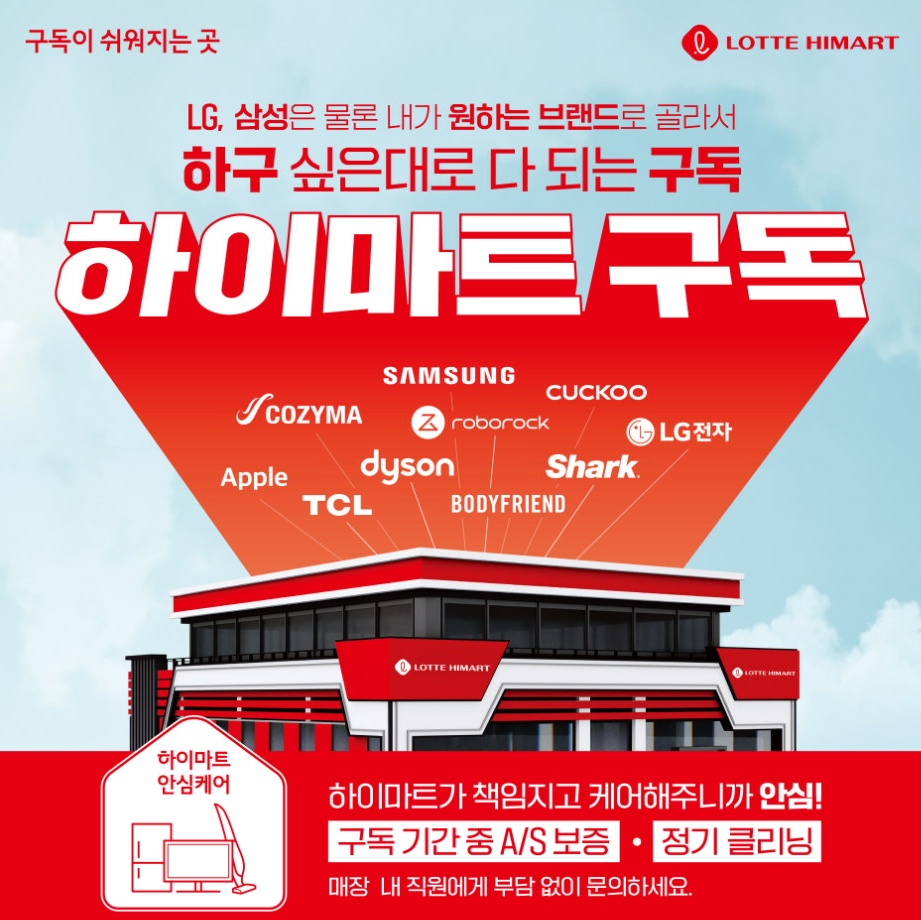 롯데하이마트 부평롯데마트점 대표 이미지