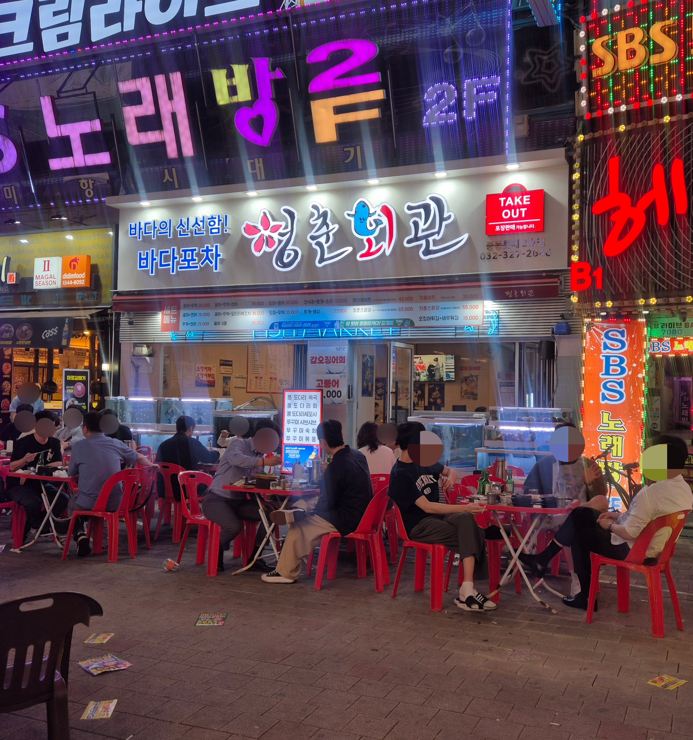 청춘회관 2호점