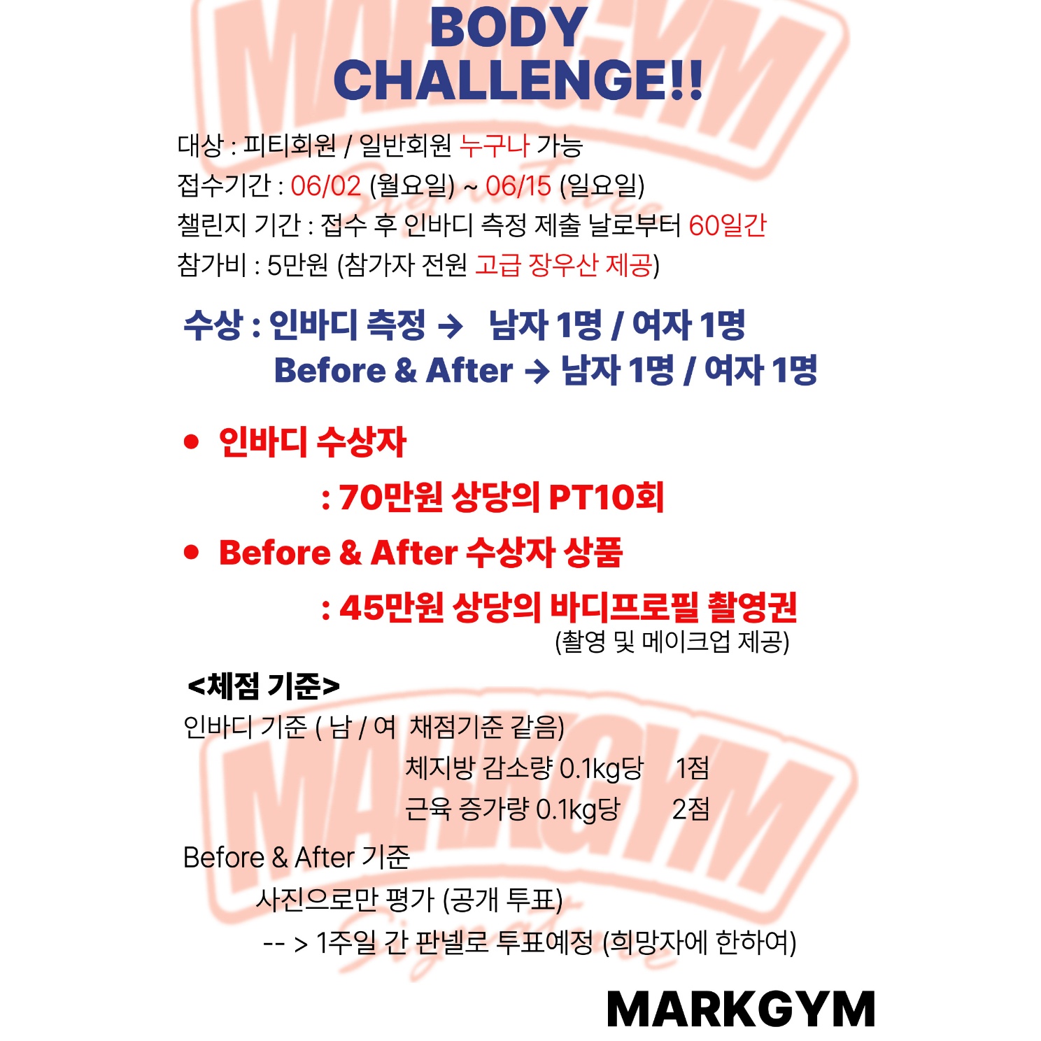 마크짐휘트니스 방이점