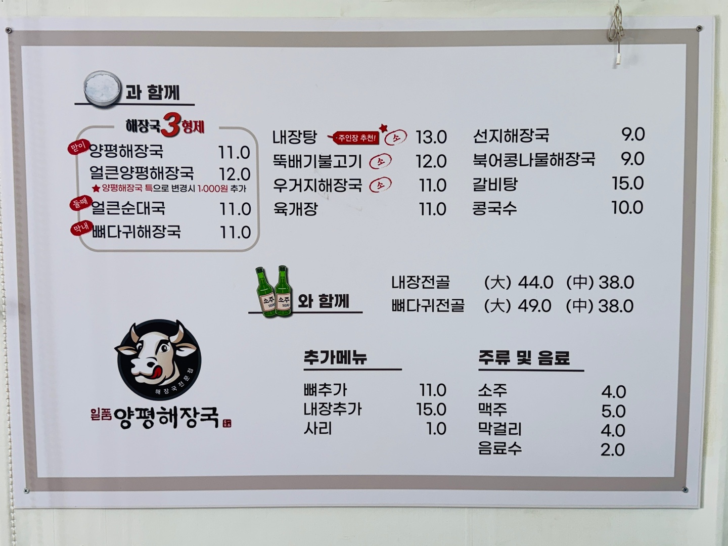 일품양평해장국 아산배미점