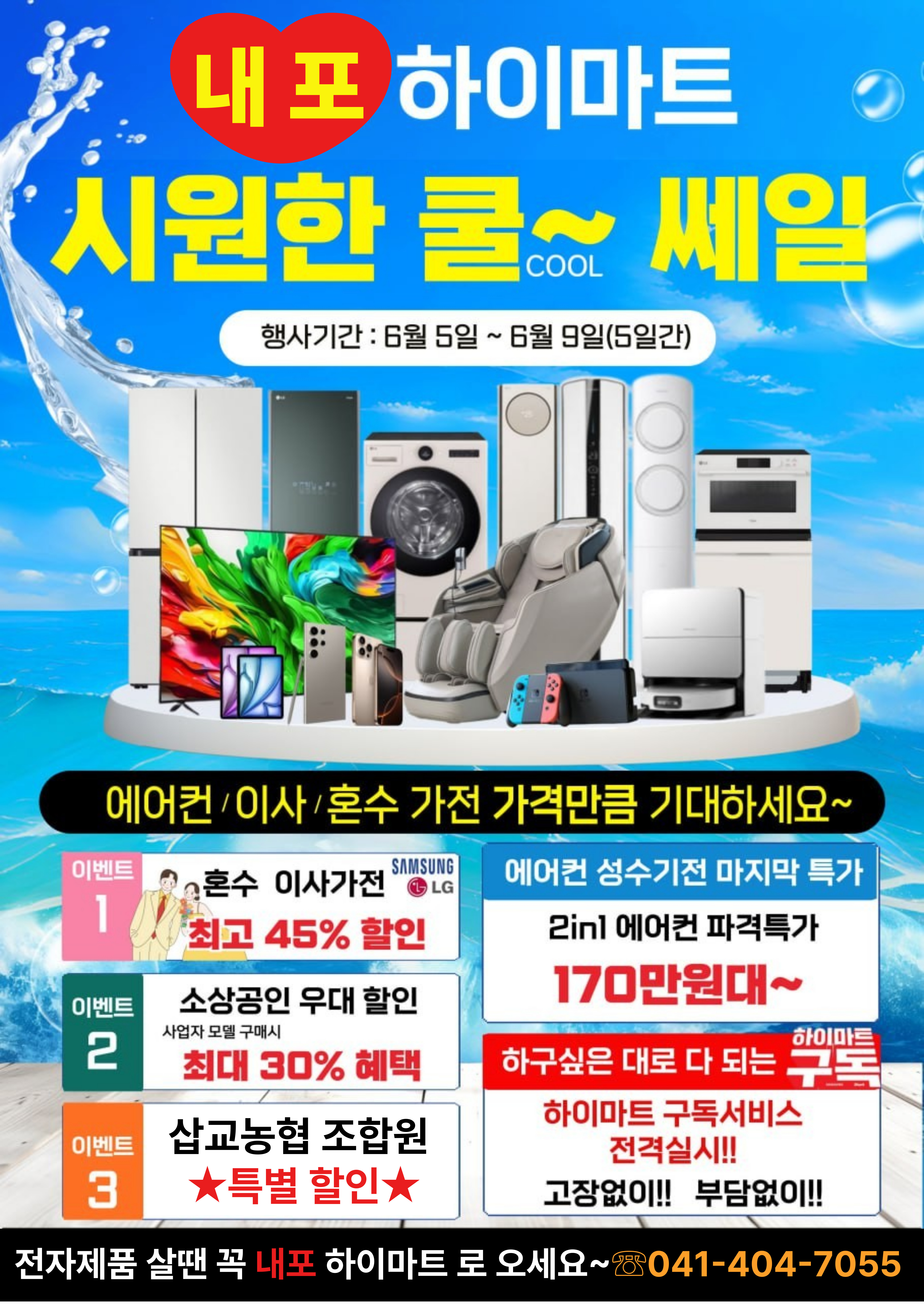 롯데하이마트 내포하나로마트점