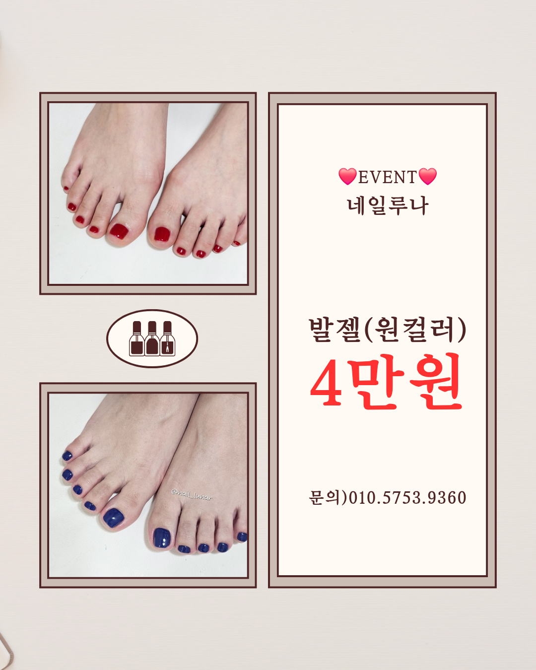 오창네일루나