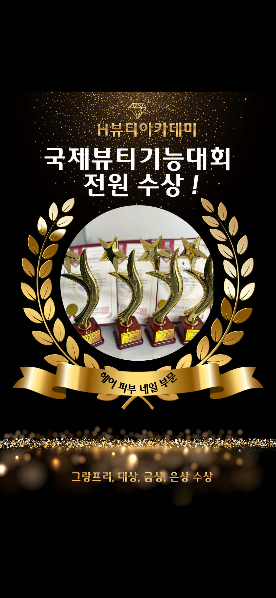 에이치뷰티아카데미