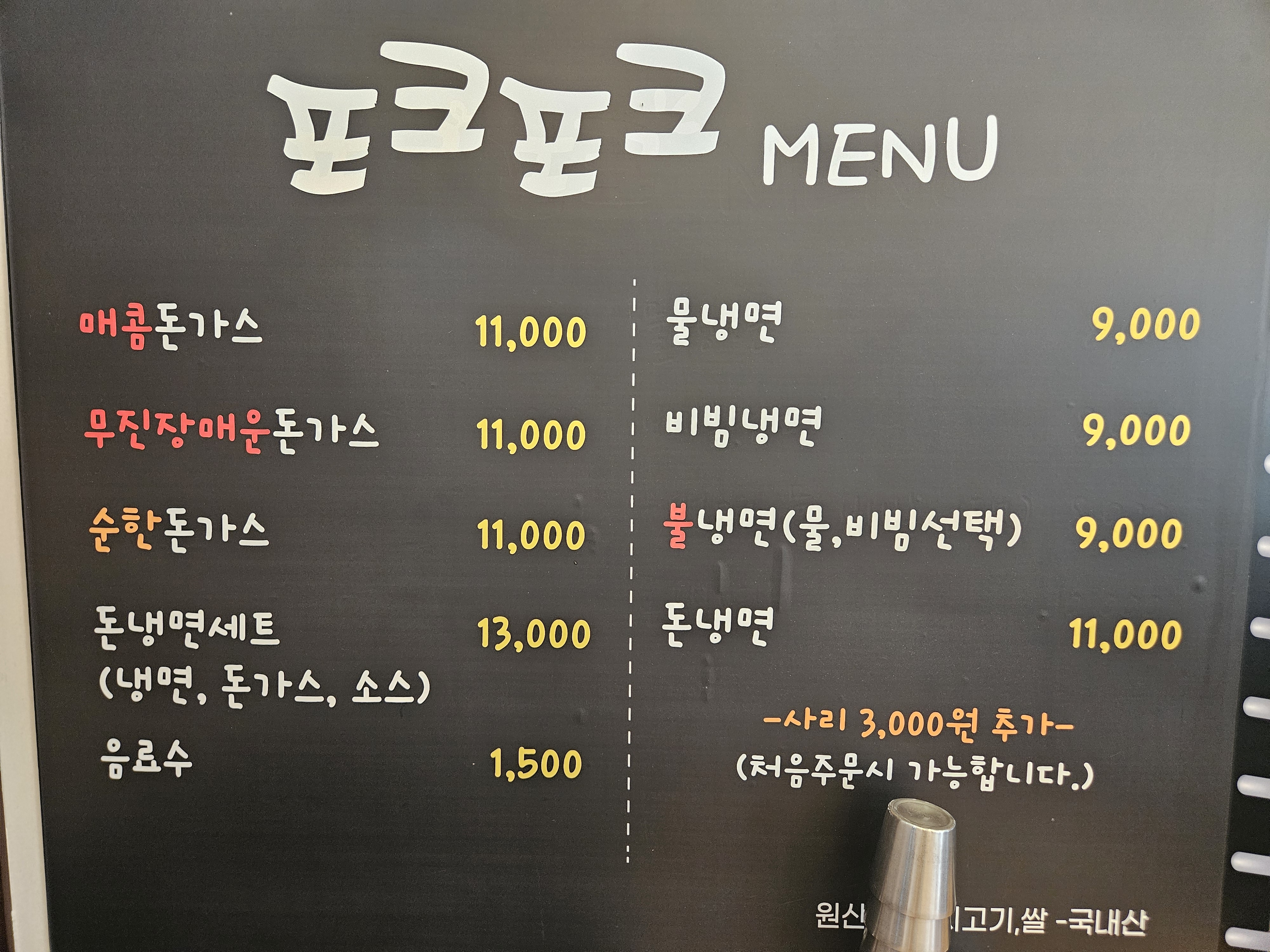 매콤돈가스앤드칡불냉면