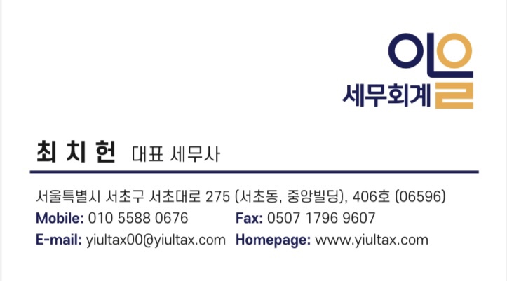 세무회계이을