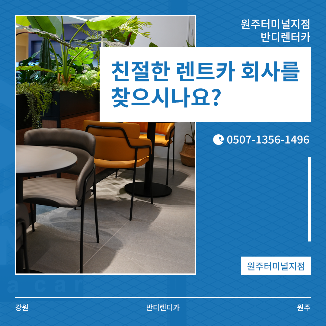 반디렌터카 원주터미널렌트카지점