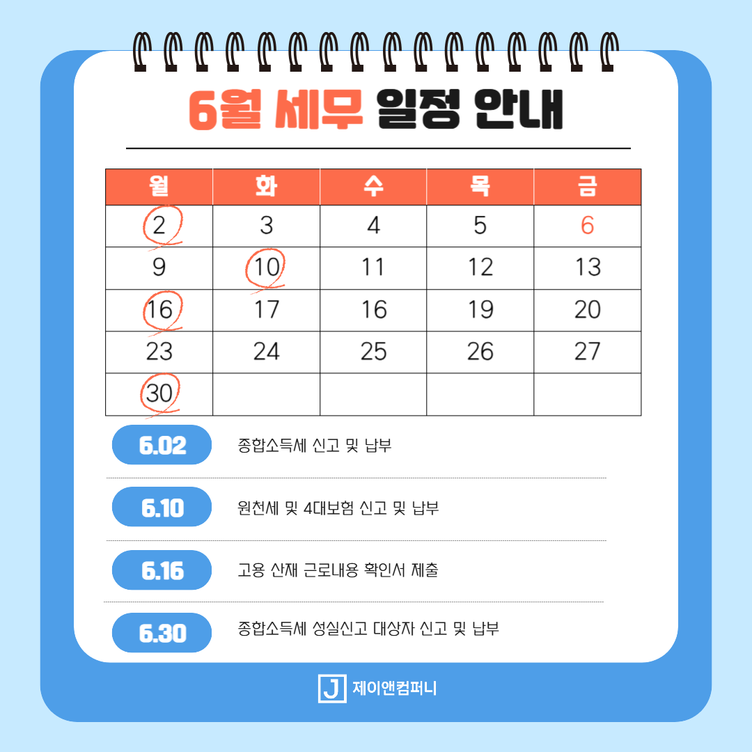 제이앤컴퍼니