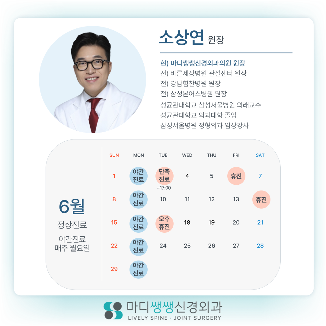 마디쌩쌩 신경외과의원