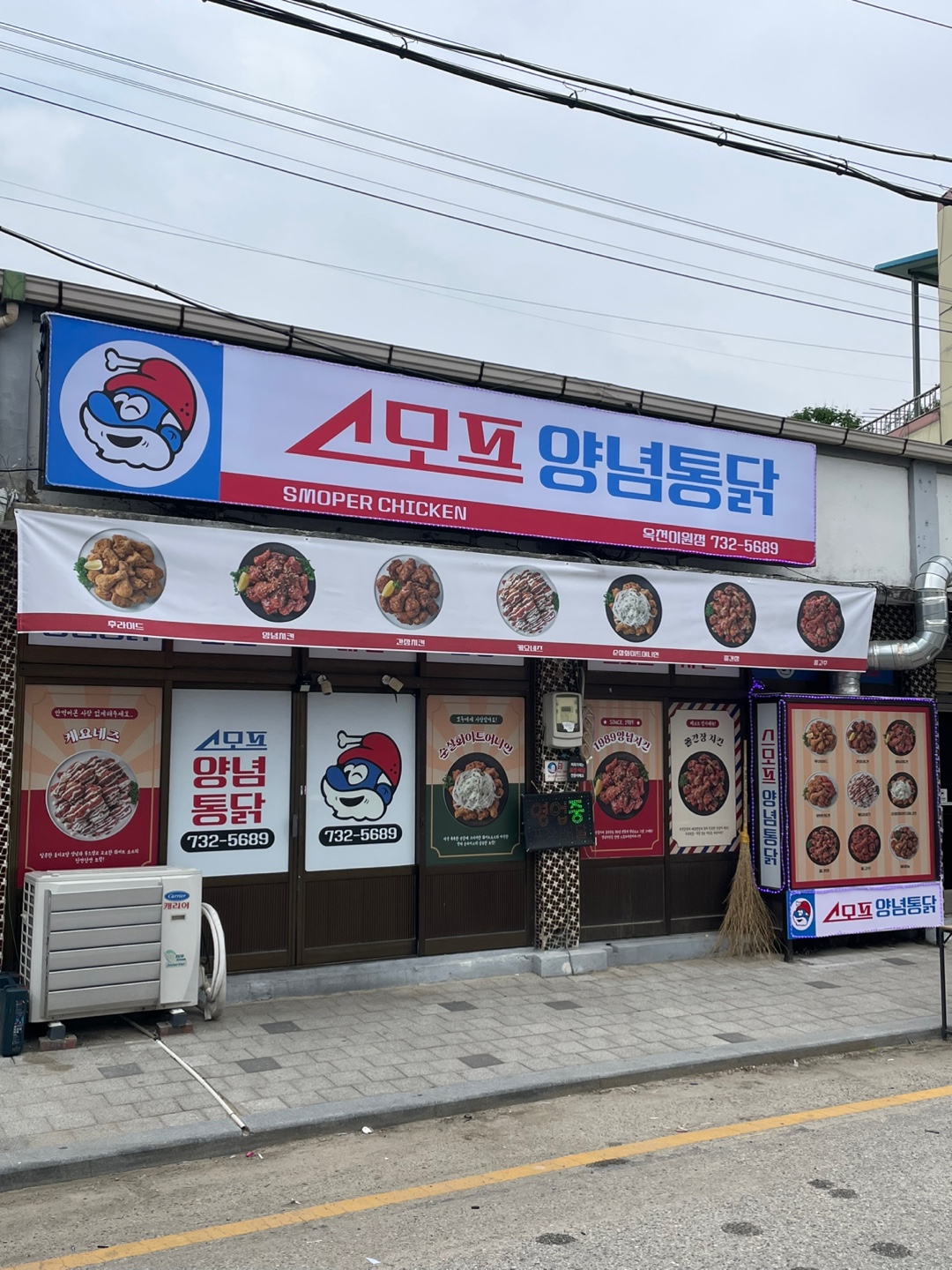 스모프양념통닭 옥천이원점