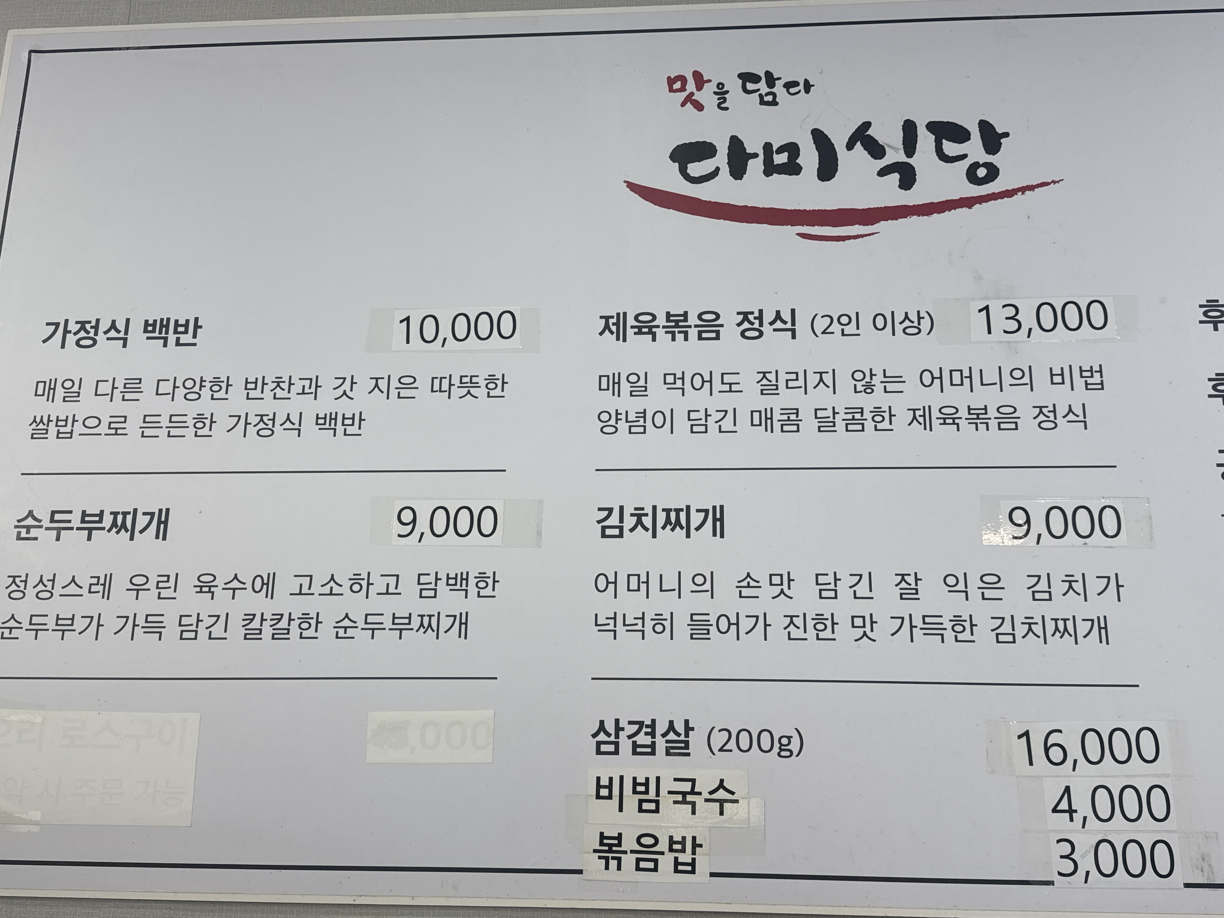 다미식당