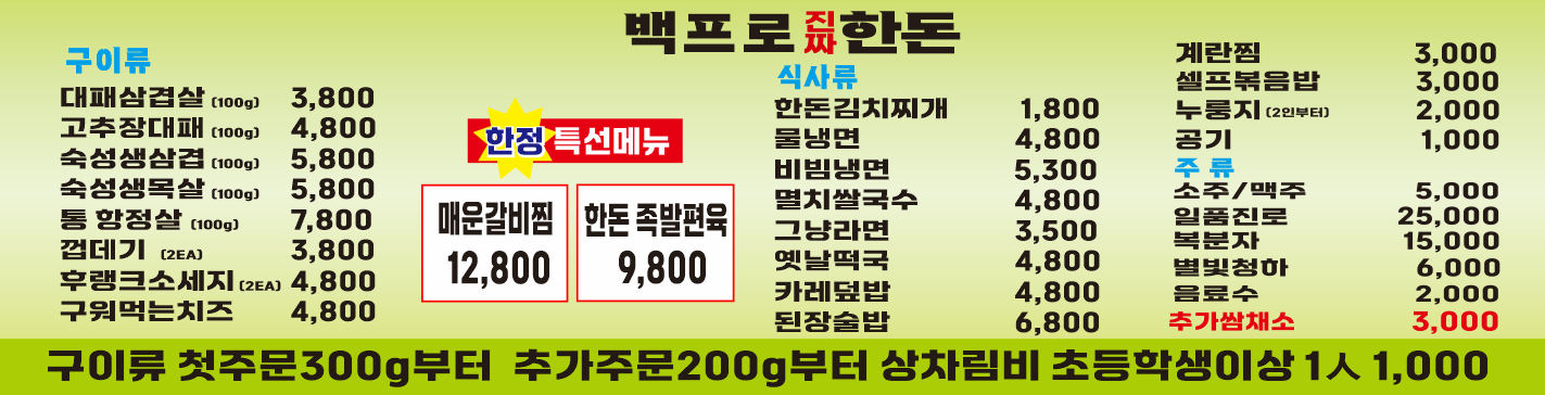 백프로 진짜 한돈 진월본점