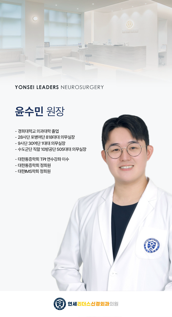 연세리더스신경외과의원