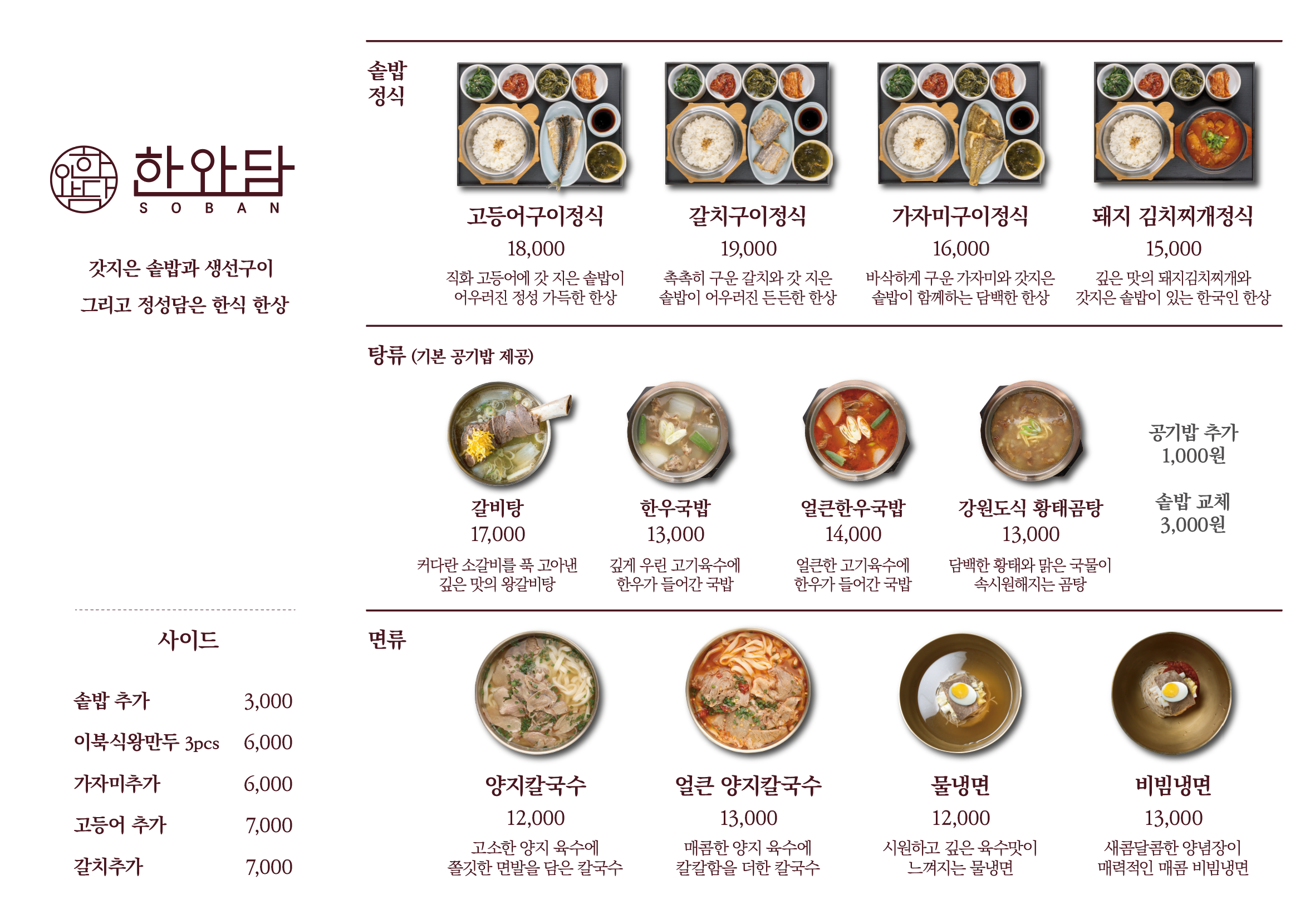 한와담소반 신세계사이먼프리미엄아울렛 부산점