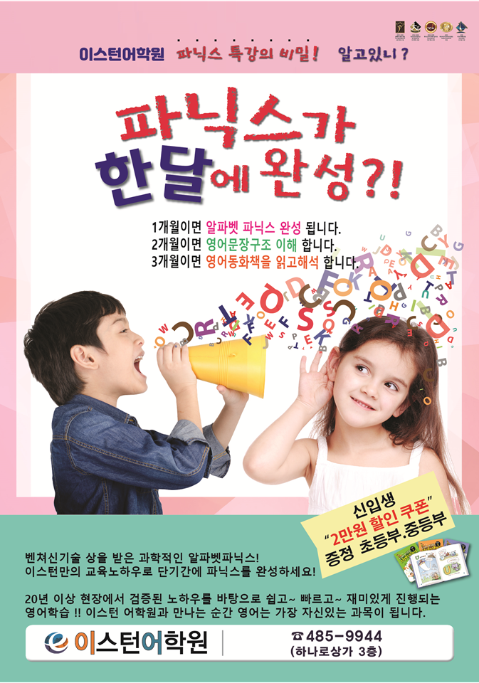 이스턴어학원 대표 이미지