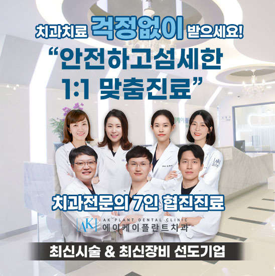 에이케이플란트치과의원