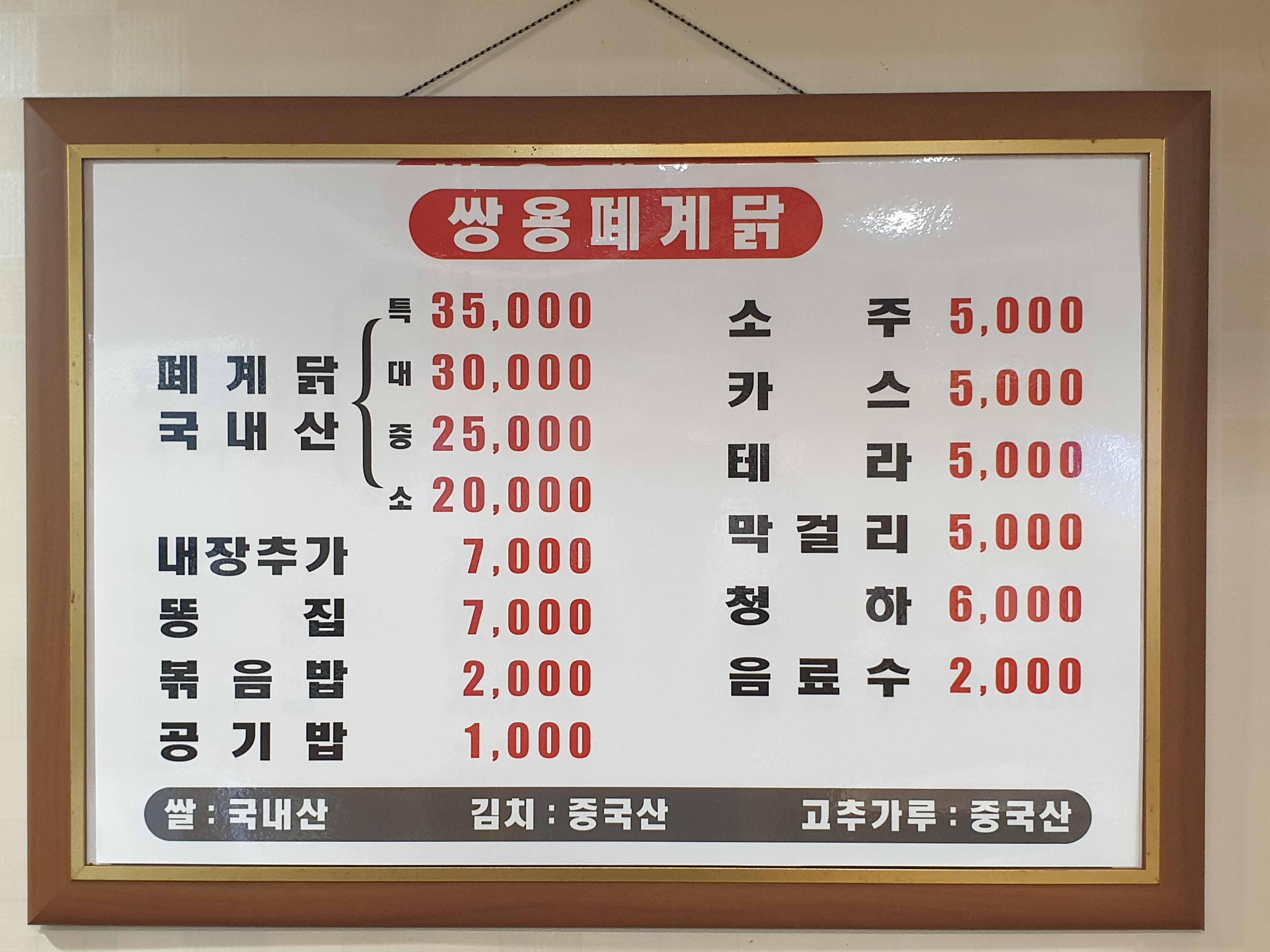 쌍용폐계닭 본점