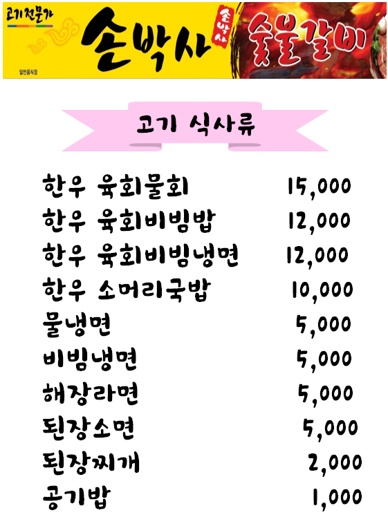 손박사숯불갈비