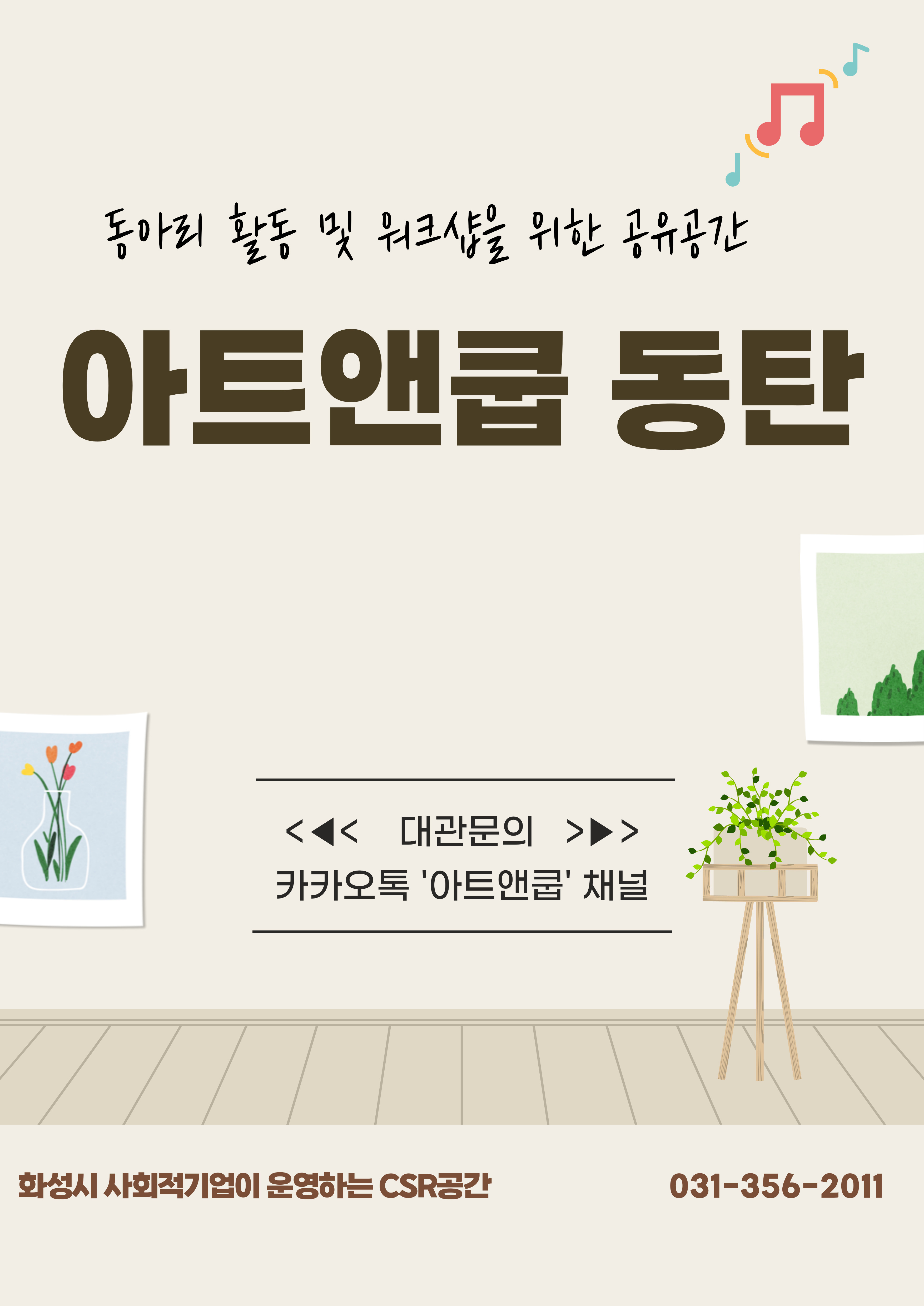 다가치 사는 사회적협동조합