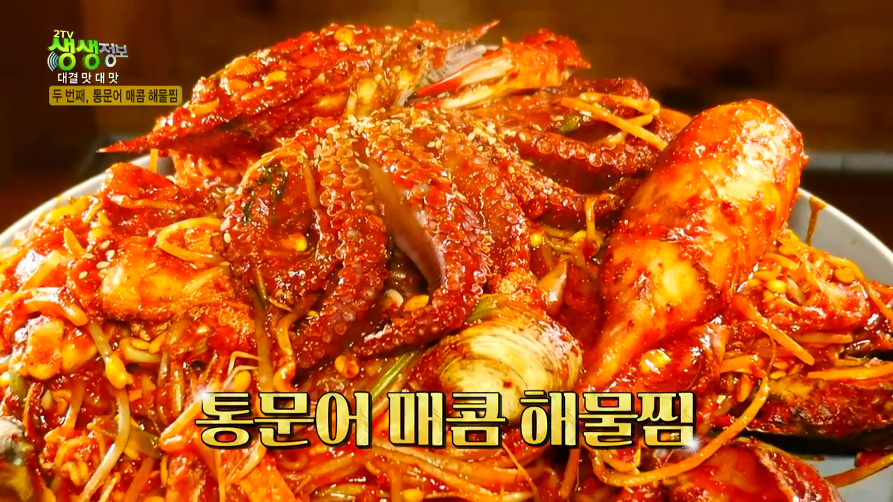 통큰 해물탕