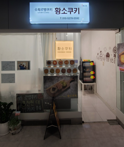 황소쿠키