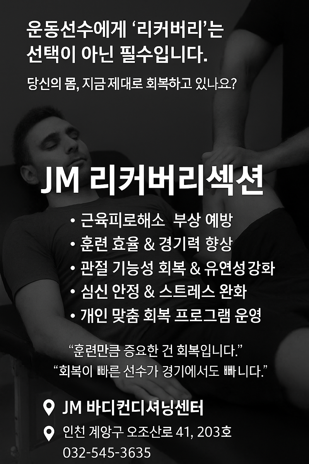 JM바디컨디셔닝센터 & PT