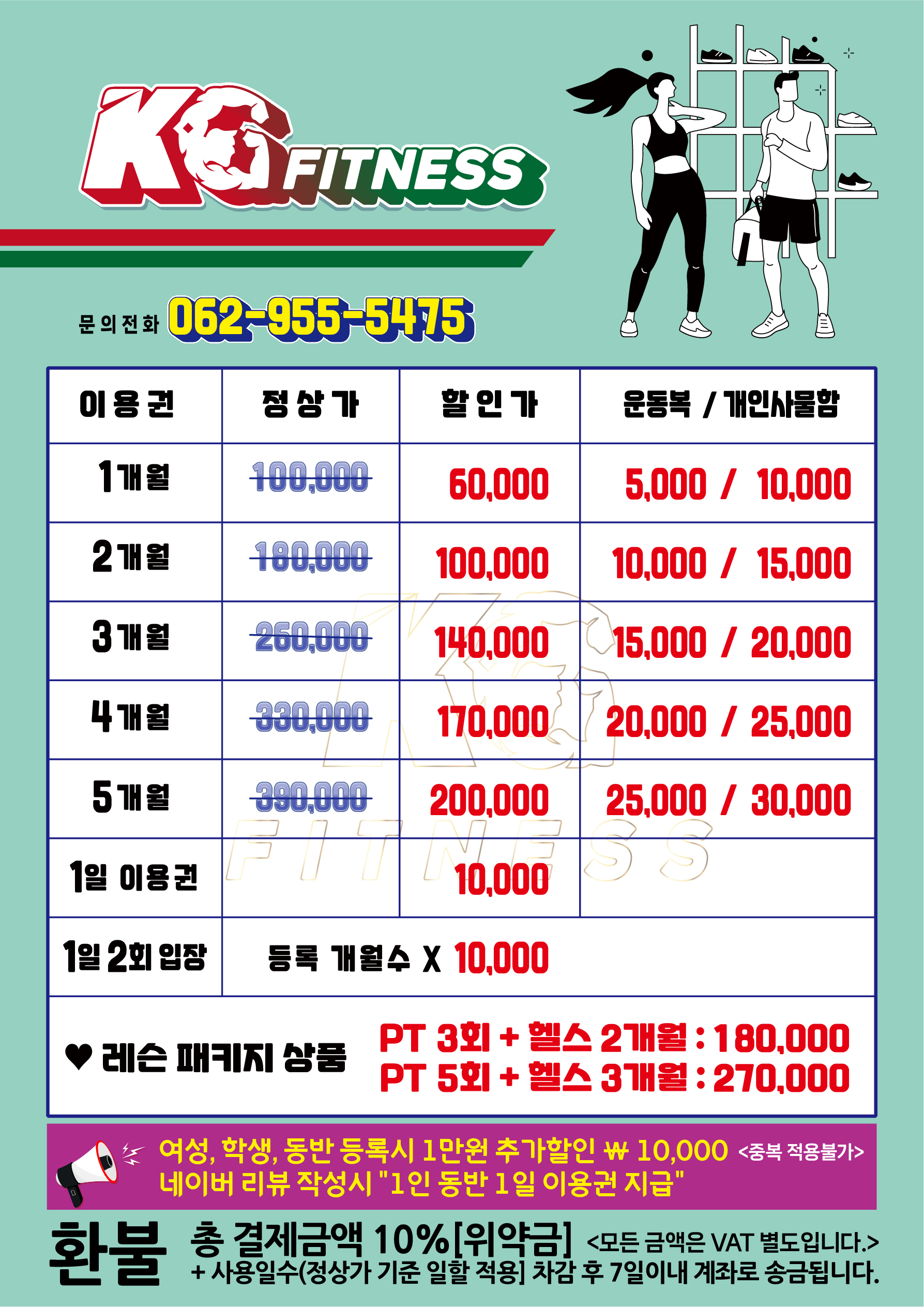 수완KG휘트니스