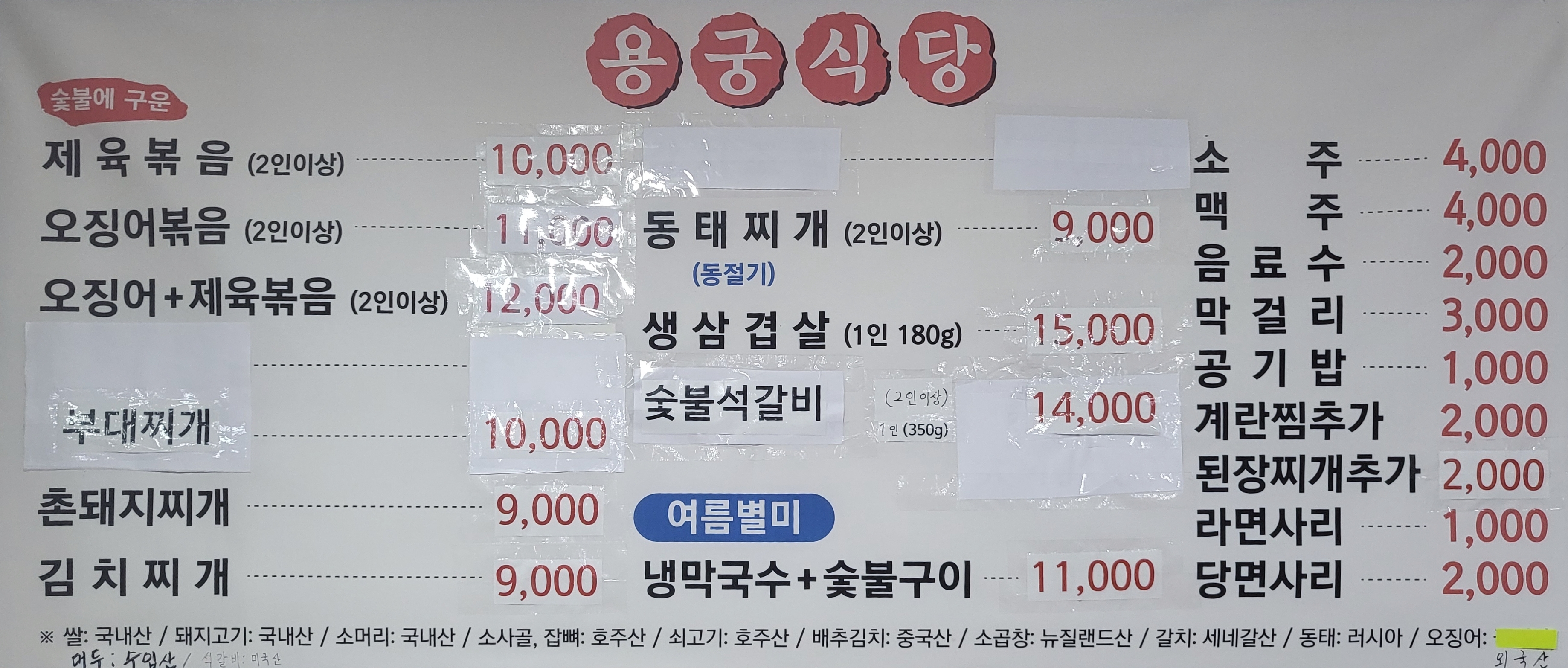 용궁식당