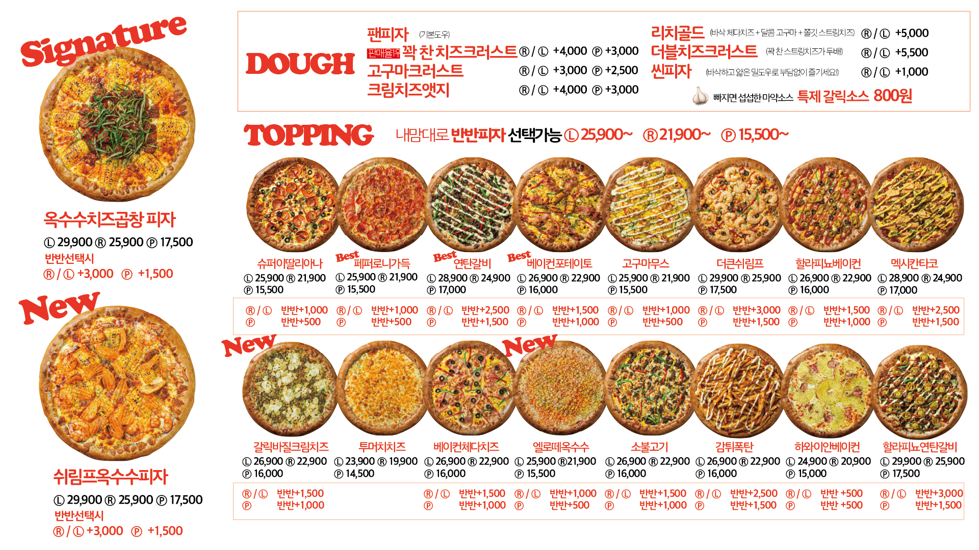 피자이딸리아나 분당본점