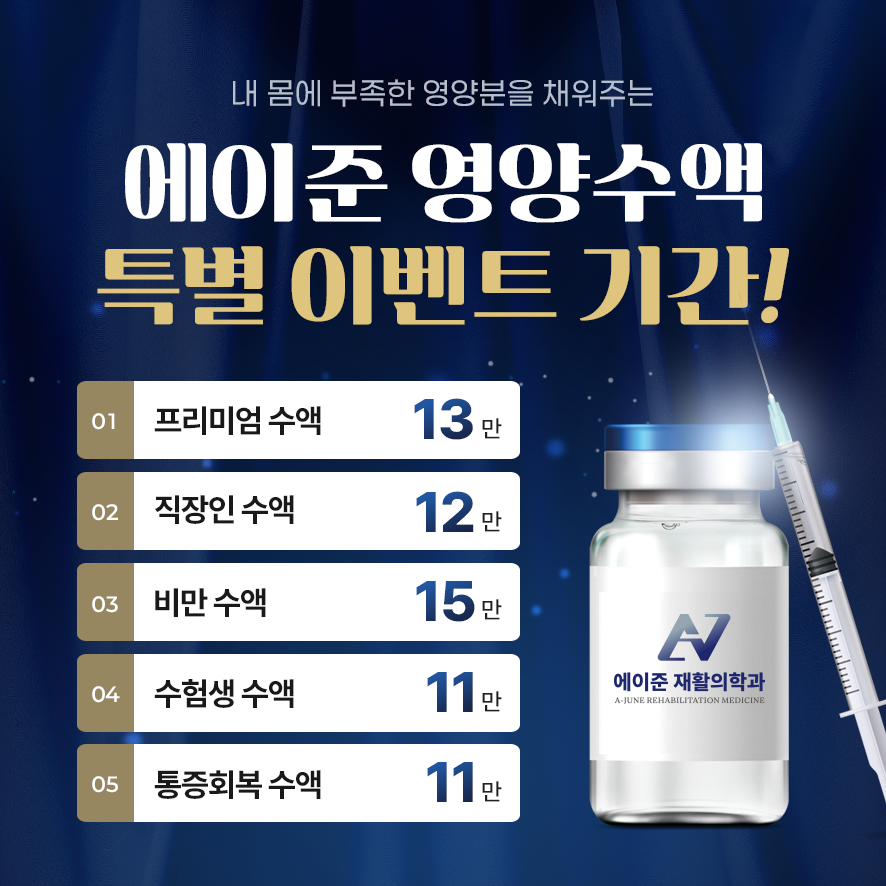 에이준재활의학과의원 대표 이미지