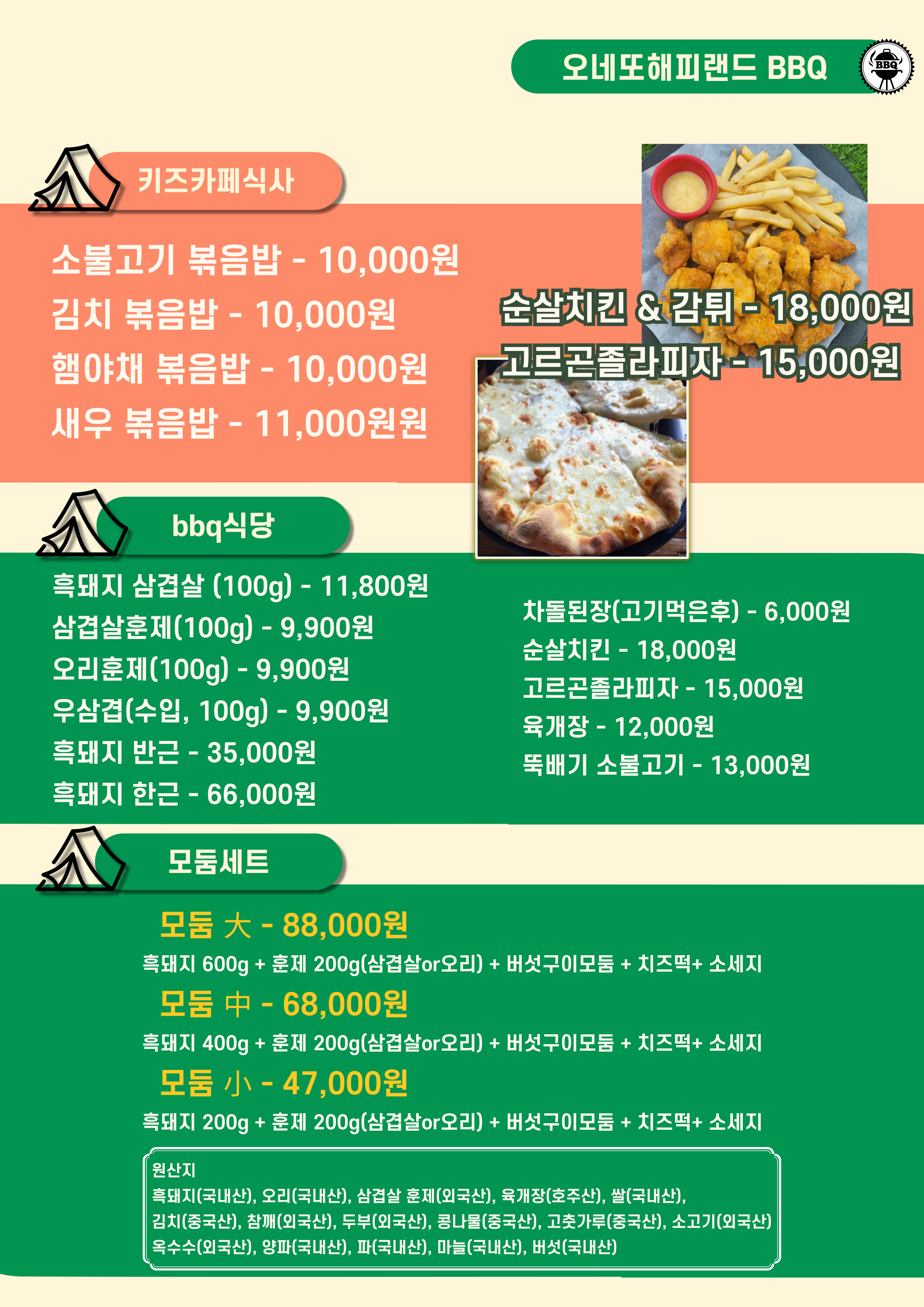 오네또해피랜드