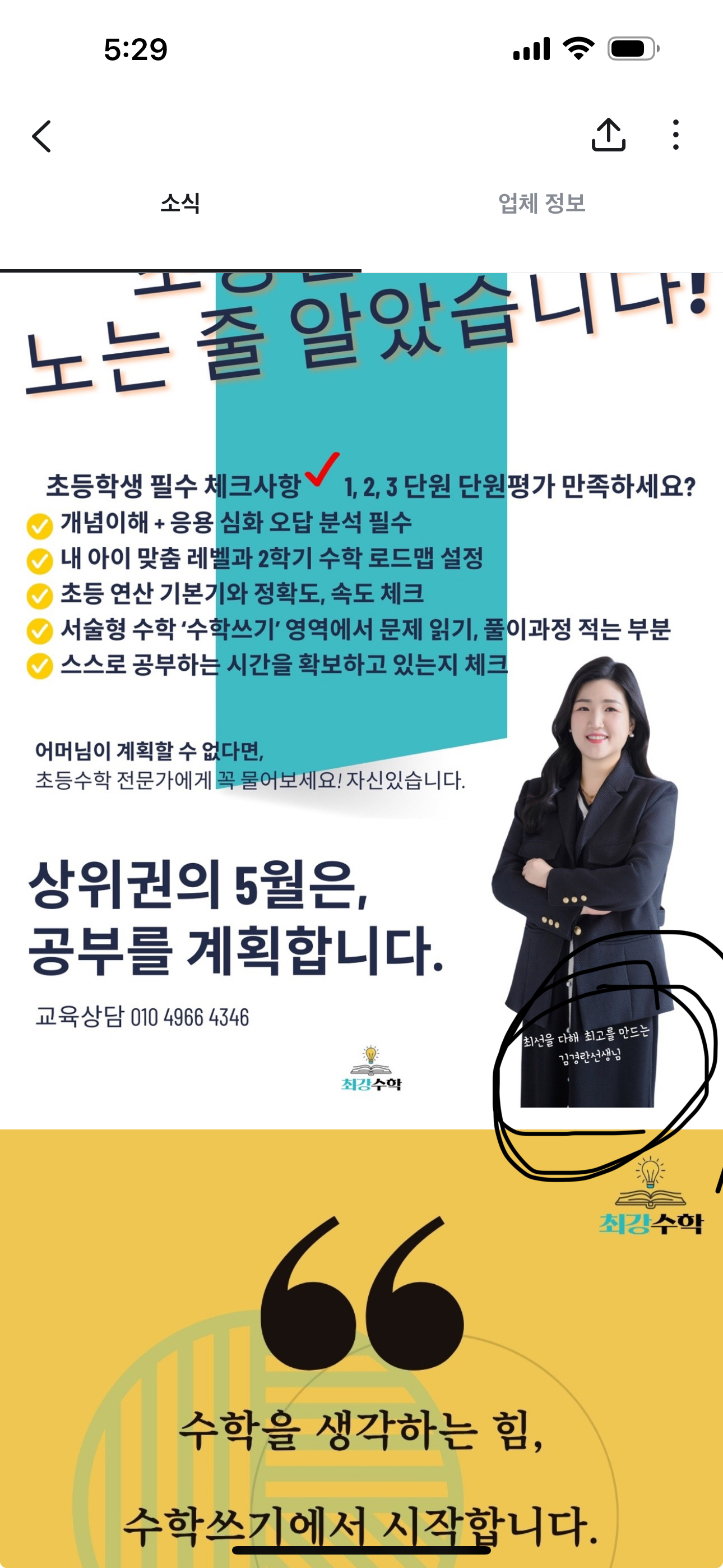 최강수학학원
