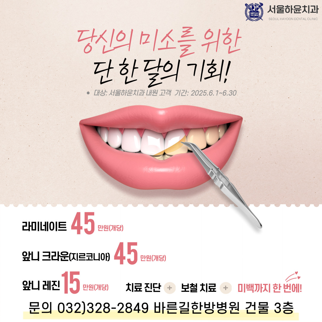 서울하윤치과의원 부천 상동 대표 이미지