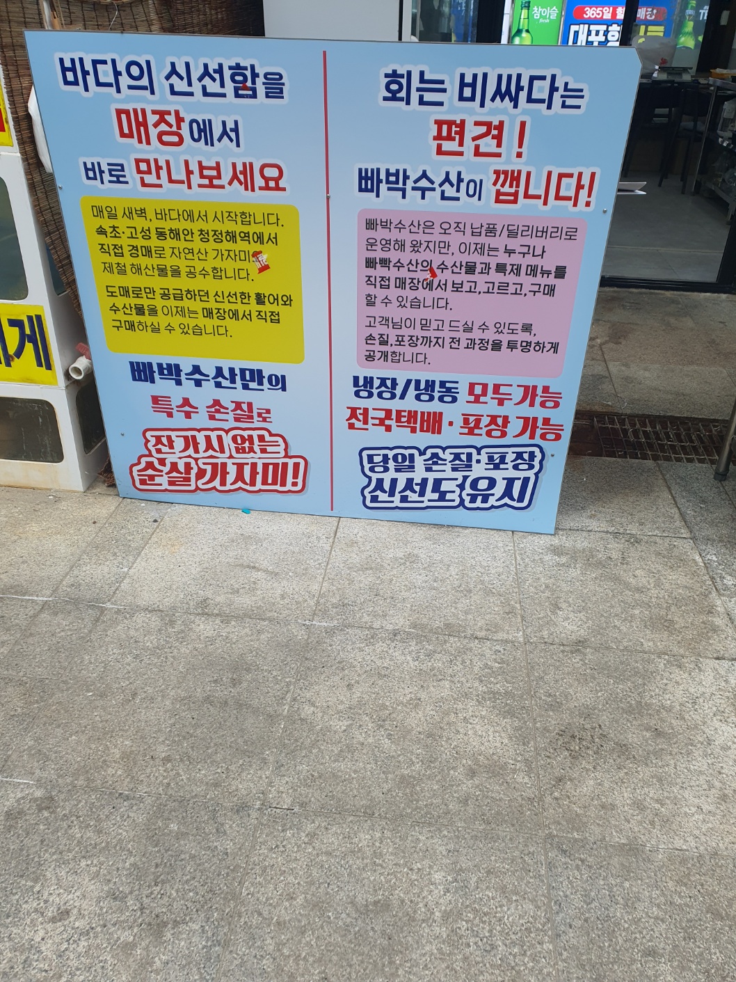 빠박수산