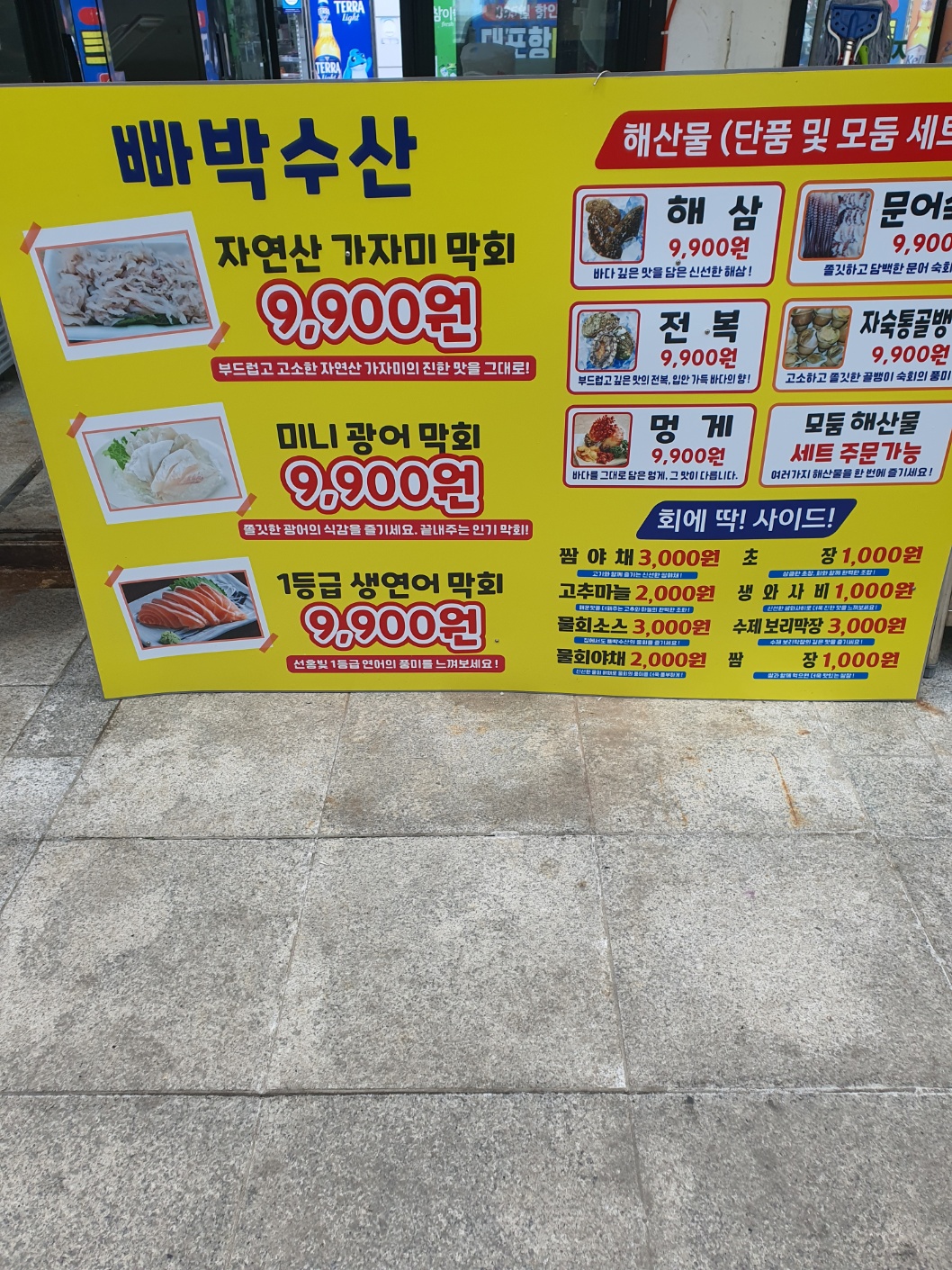 빠박수산