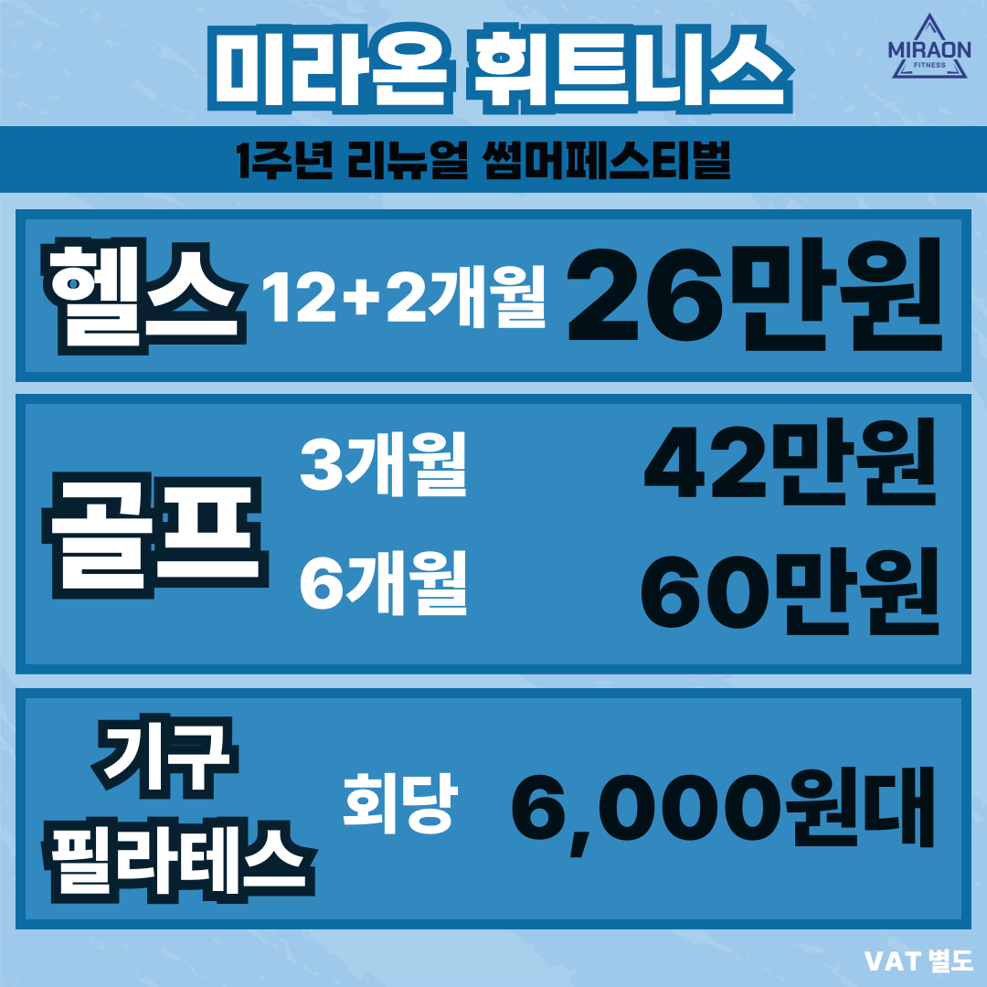 미라온휘트니스 천안두정점 헬스 PT 필라테스