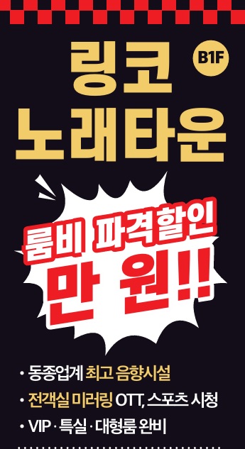 링코노래타운 야탑점