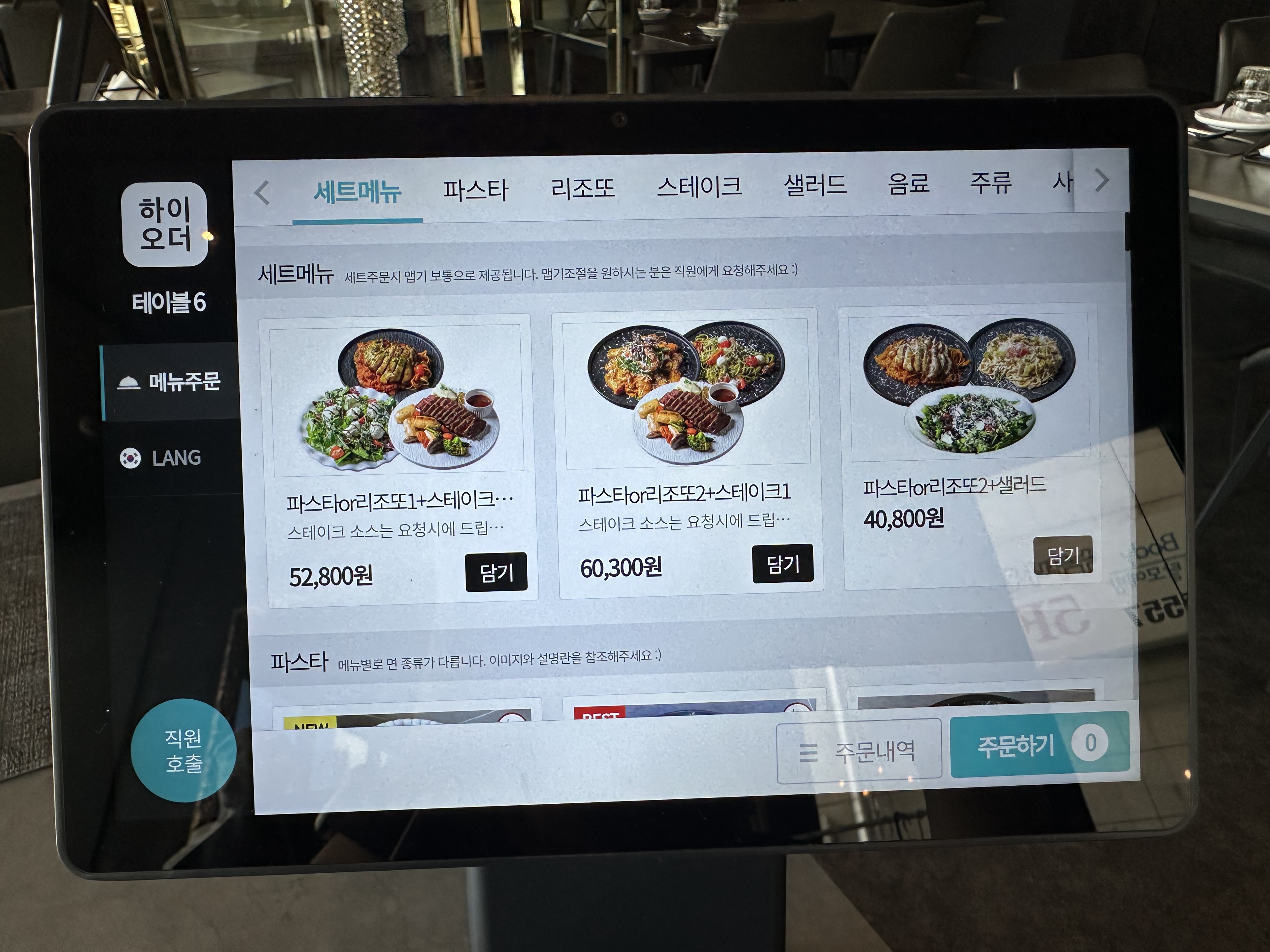파스타리안