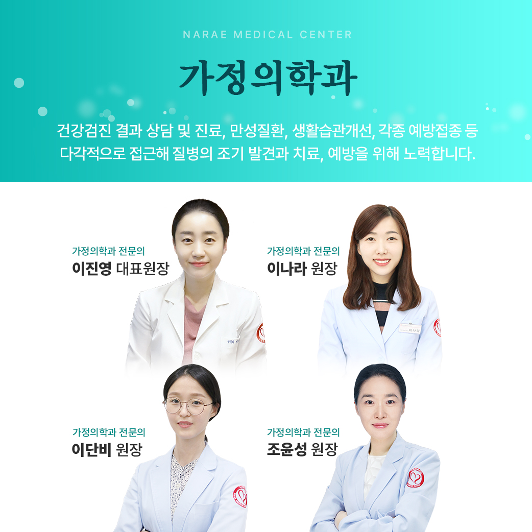 의료법인나래의료재단나래의원